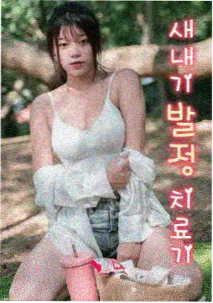 大全影视作品大全 隧道尽头的光 科幻剧海报占位图